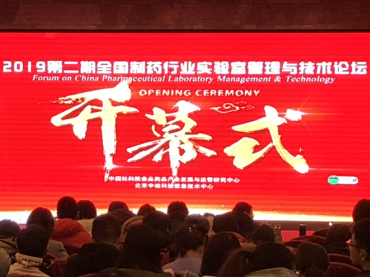  蘭貝石參展第二期全國(guó)制藥行業(yè)實(shí)驗(yàn)室管理與技術(shù)論壇會(huì)