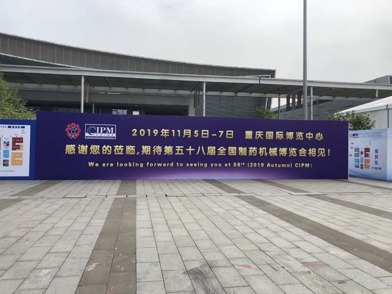 長沙藥機(jī)會圓滿結(jié)束，蘭貝石恒溫恒濕箱與您相約第58屆(2019年秋季)全國制藥機(jī)械博覽會
