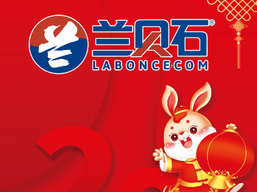 日月其邁，時(shí)歲盛新。祝新年快樂，兔年大吉。