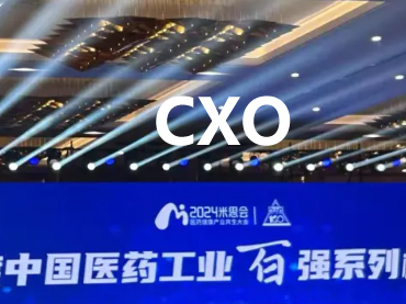  2023年度中國(guó)醫(yī)藥工業(yè)百?gòu)?qiáng)榜單-CXO企業(yè)Top20排行榜-知識(shí)百科