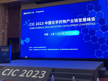 首屆CIC2023中國化學(xué)藥物產(chǎn)業(yè)鏈發(fā)展峰會(huì)在上海成功舉辦