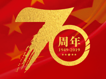 蘭貝石祝福偉大的祖國(guó)，祝您國(guó)慶節(jié)快樂！