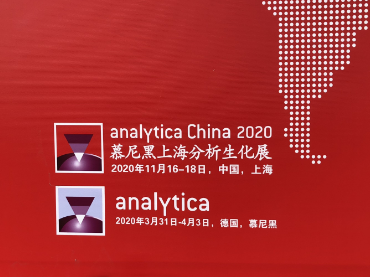 第九屆慕尼黑上海分析生化展順利閉幕，期待2020年第十屆慕尼黑上海分析生化展