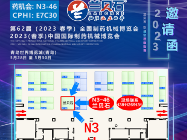 N3-46,蘭貝石變頻藥品穩(wěn)定性試驗(yàn)箱亮相青島藥機(jī)展
